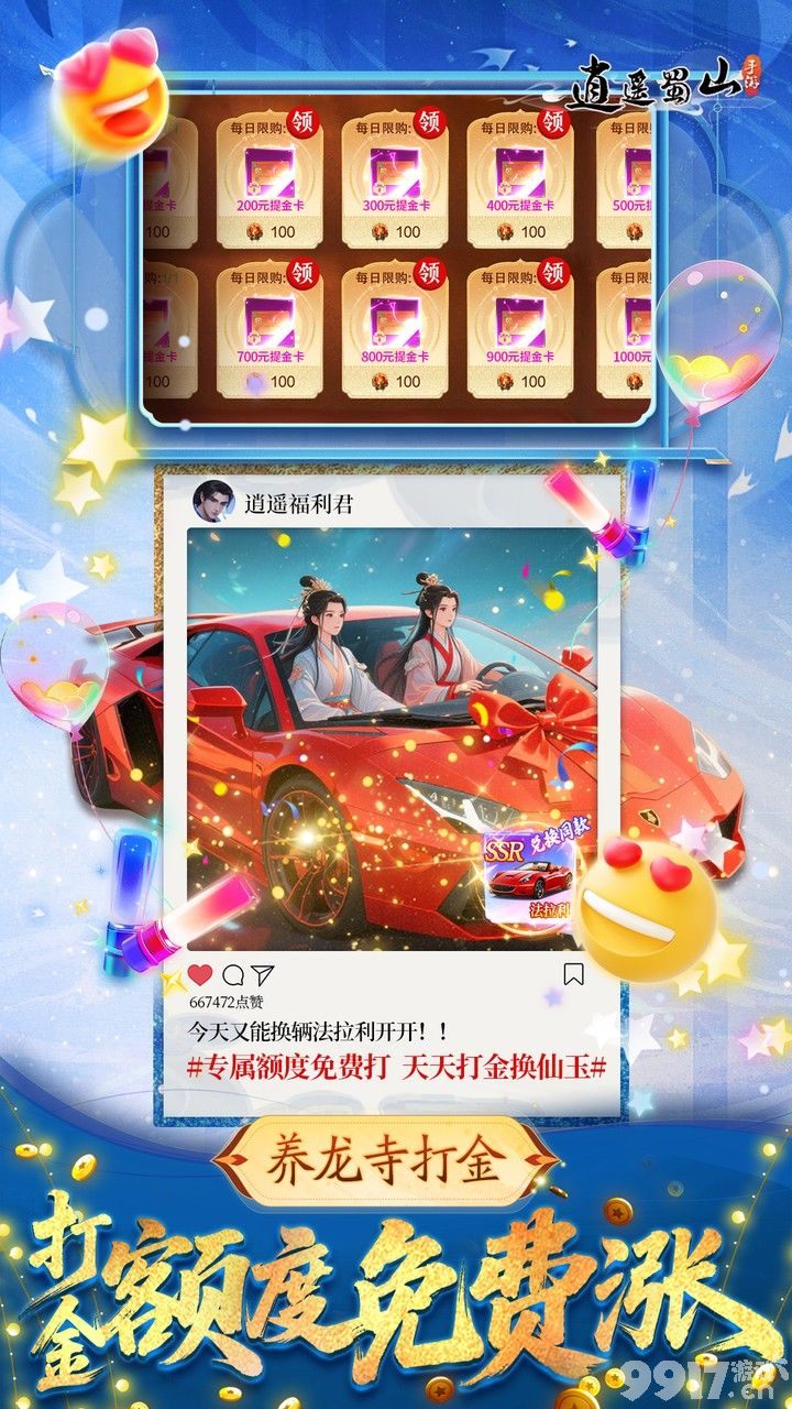 限时单笔活动《逍遥蜀山-0.05折超爆养龙打金》无限代金券