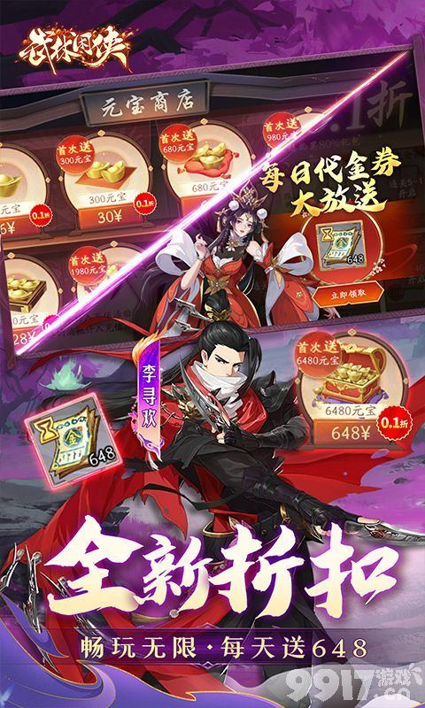 武林闲侠内购破解版-武林闲侠无限元宝钻石版