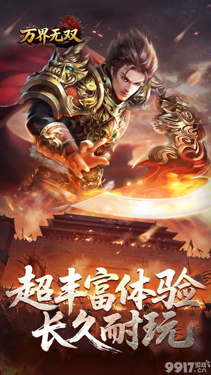 万界无双最新破解版-万界无双内置菜单版下载