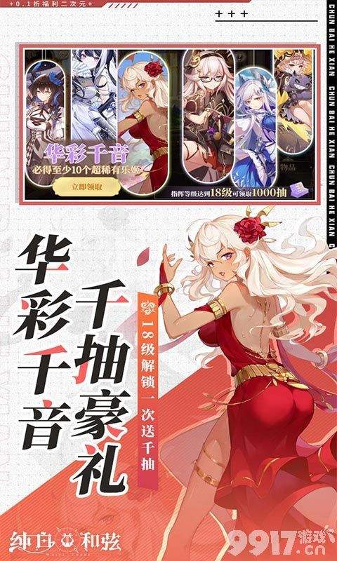 《纯白和弦-0.1每天送648》单日大额自选活动-无需付费