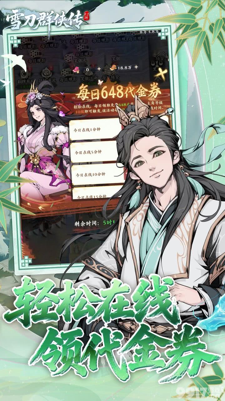 限时代金返利《雪刀群侠传-0.1折悍刀行》gm无限元宝版