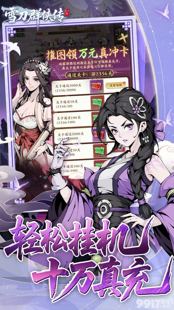 限时代金返利《雪刀群侠传-0.1折悍刀行》gm无限元宝版