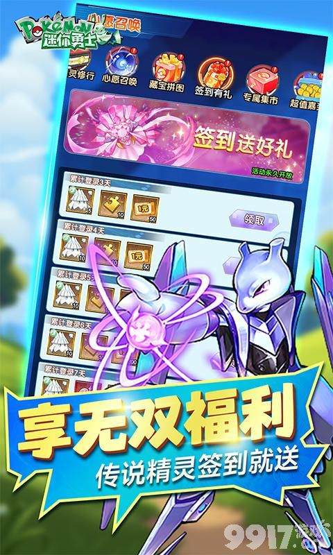 内置菜单《迷你勇士-0.1折开局御三家》限时多日豪礼活动