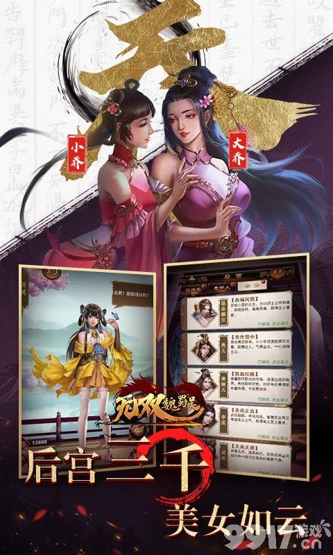 无双魏蜀吴破解版无限内购-无双魏蜀吴全网bt破解版  第2张