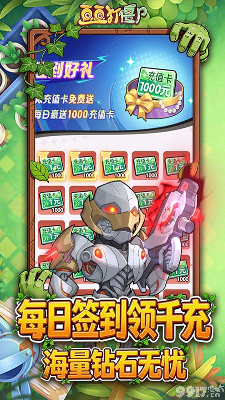 破解版《豆豆打僵尸-0.1折送百万充值》限时单笔活动