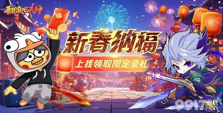 5月中累充活动《翻滚吧天神-肉鸽0.1折西游塔防》无限资源