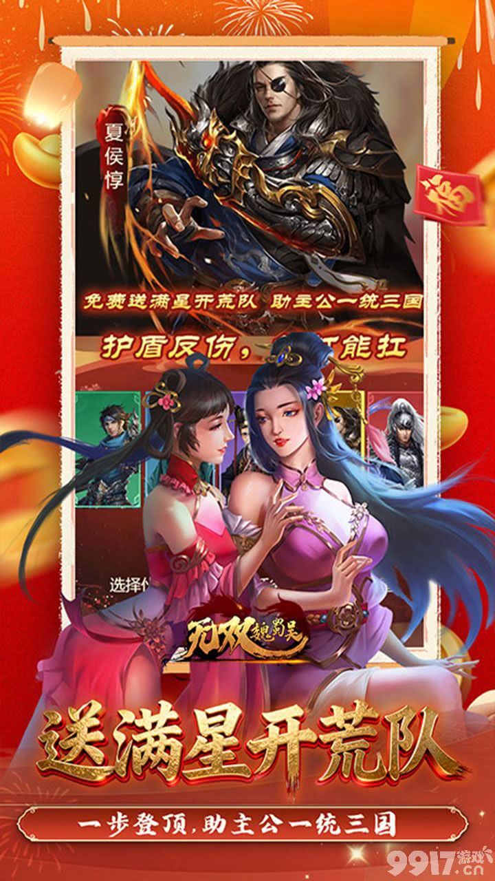 限时累充活动《无双魏蜀吴-0.05折送天命神将》免费版