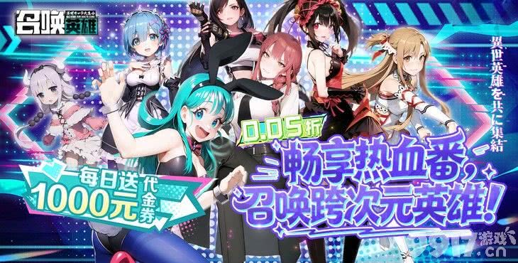 破解版《召唤英雄破解版无限钻石》限时单日累充