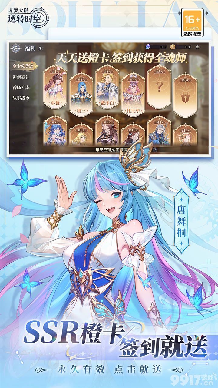 双十一活动《斗罗大陆:逆转时空-0.1折武魂觉醒》无限充钱