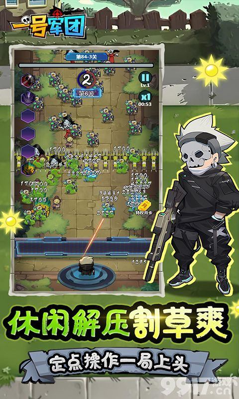 一号军团免费版最新礼包码大全 有没有资源号