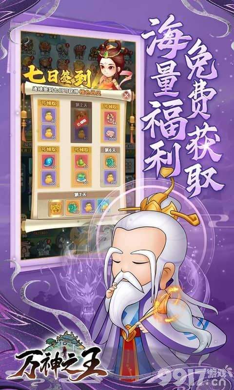 万神之王破解版无限元宝内部号获取渠道 万神之王玩法攻略  第4张