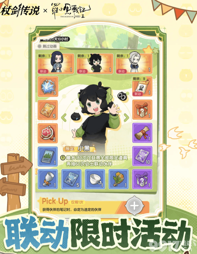 仗剑传说罗小黑战记2联动什么时间开启 活动奖励介绍