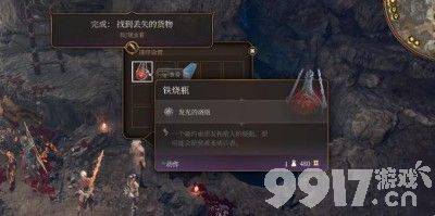 《博德之门3》铁烧瓶如何获取 铁烧瓶获取地点及玩法分享  第3张