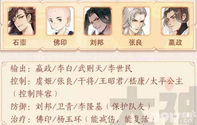 《忘川风华录》石崇天命该如何搭配阵容 阵容搭配及技能详解