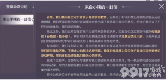 《曙光英雄》孙悟空新皮肤啥时候上线 孙悟空新皮肤上线时间分享  第2张