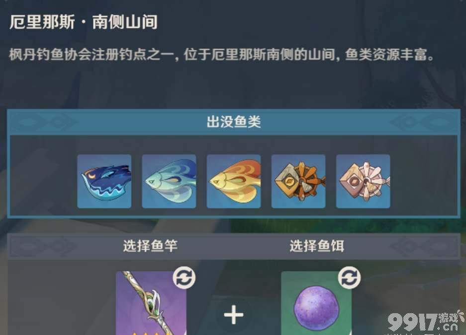 《原神》4.0枫丹钓鱼的地方在哪 枫丹钓鱼位置及所需道具一览  第17张