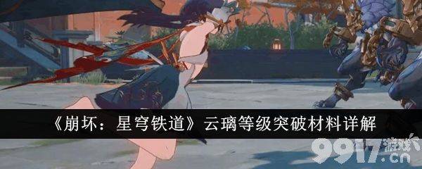 崩坏星穹铁道三月七新命途获取方法是什么 三月七新命途获取方法介绍  第9张