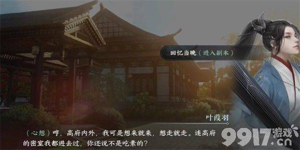 《逆水寒手游》前尘酒魇如何快速通关 前尘酒魇任务速通玩法解析  第7张
