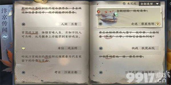 《逆水寒手游》兰贵任务有啥玩法 兰贵任务通关图解  第5张