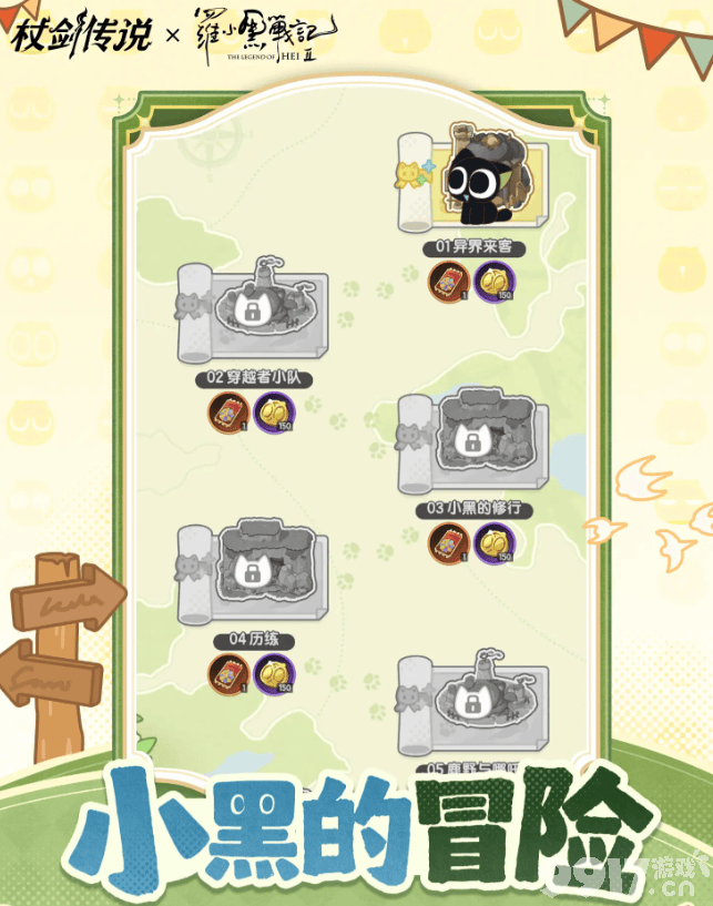 仗剑传说罗小黑战记2联动什么时间开启 活动奖励介绍