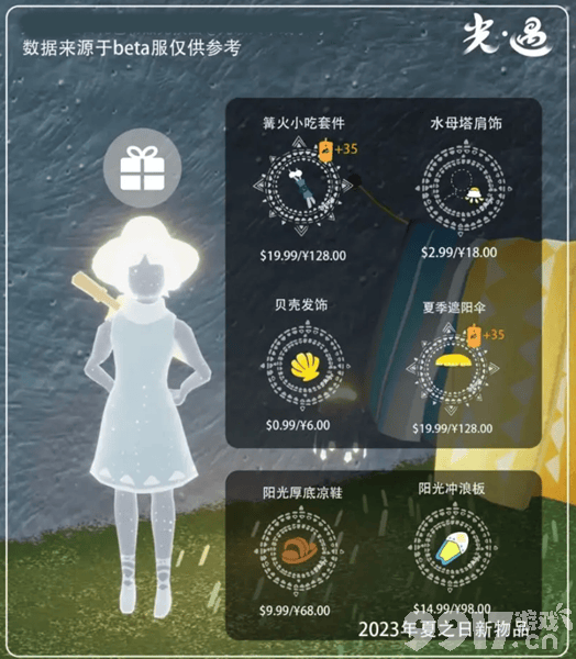 《光遇》夏之日兑换物品都有啥 夏之日兑换图鉴分享  第2张