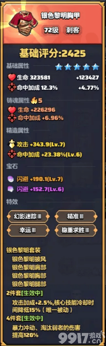 勇者联盟刺客职业好玩吗 刺客职业最细教程