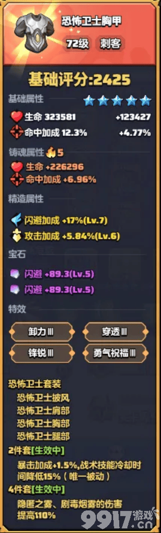 勇者联盟刺客职业好玩吗 刺客职业最细教程