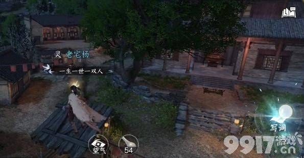 《逆水寒手游》雁门关词话武安村任务如何通关 任务速通流程详解  第2张