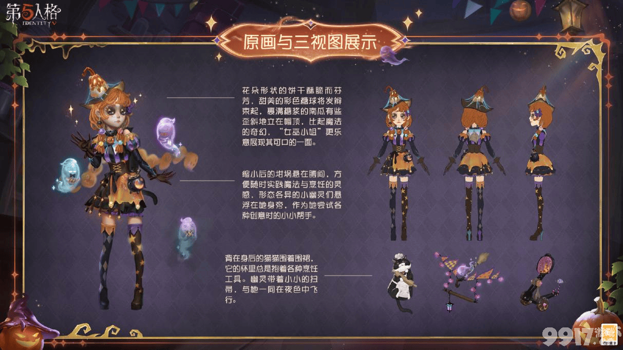 糖果女巫降临庄园!《第五人格》万圣节大更新:稀世时装返场、免费奖励拿到手软