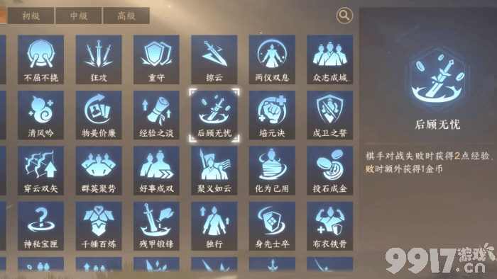 《逆水寒》心悟系统怎么样 心悟系统玩法攻略