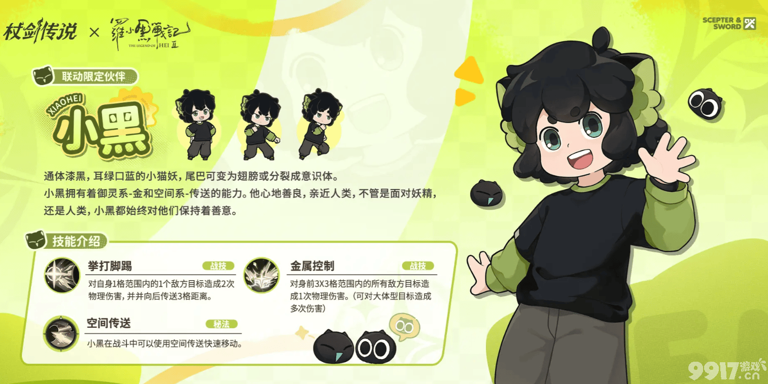 仗剑传说罗小黑战记2联动什么时间开启 活动奖励介绍