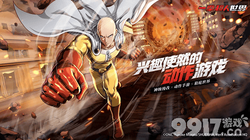 一拳超人世界神秘面纱首爆! 首测定档11月3日