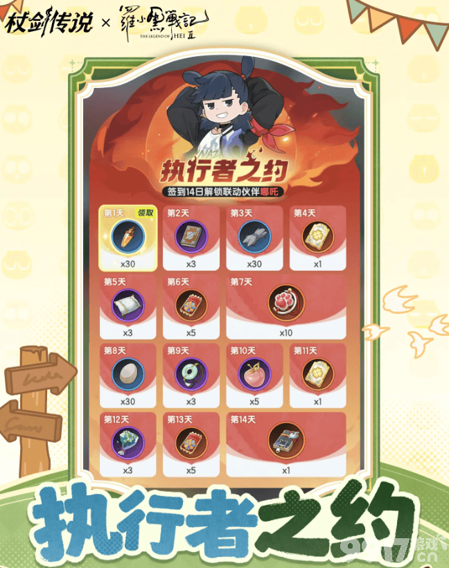 仗剑传说罗小黑战记2联动什么时间开启 活动奖励介绍