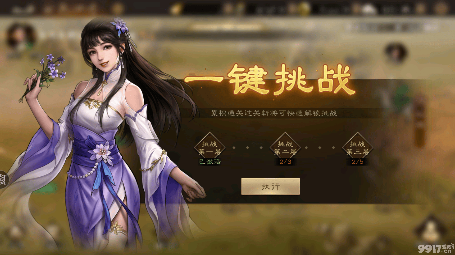 新三国志曹操传日常任务过关斩将怎么玩 过关斩将攻略