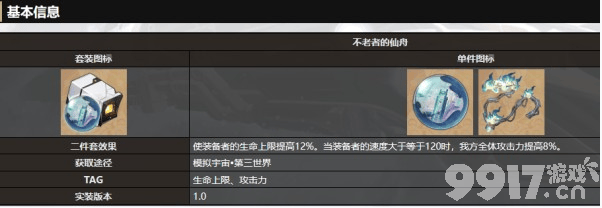 《崩坏：星穹铁道》玲可遗器该如何选择 玲可遗器最佳选择建议  第3张