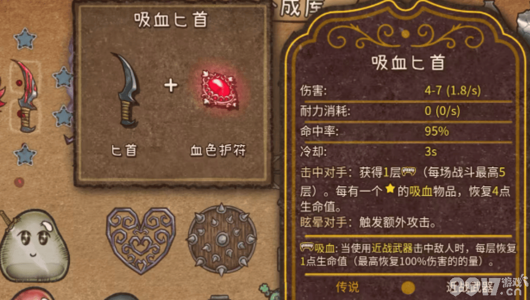背包乱斗幽灵匕首如何合成 幽灵匕首合成详情