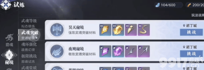 斗罗大陆猎魂世界昊天秘境如何通关 昊天秘境详细介绍