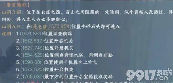 《逆水寒手游》奇遇寒石野人如何完成 奇遇寒石野人玩法分享  第7张
