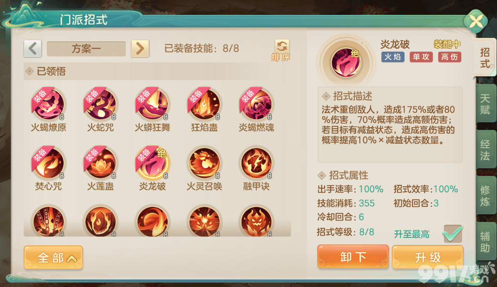 梦想世界长风问剑录火焰巫法流派怎么玩 火焰巫法流派详解