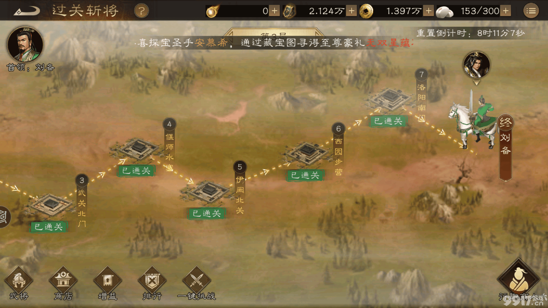新三国志曹操传日常任务过关斩将怎么玩 过关斩将攻略