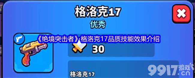 绝境突击者新手村如何通关 新手村通关详解