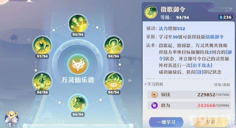 梦幻新诛仙万灵宫门派技能怎么搭配 万灵宫门派攻略