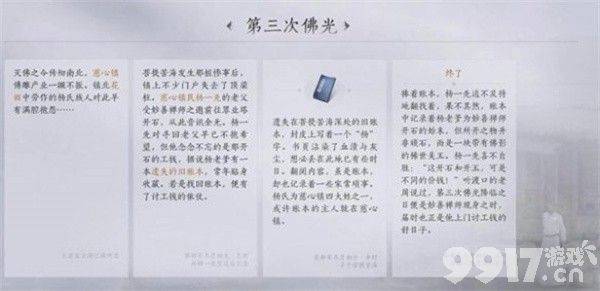 《燕云十六声》第三次佛光任务怎么做 第三次佛光任务玩法一览  第6张