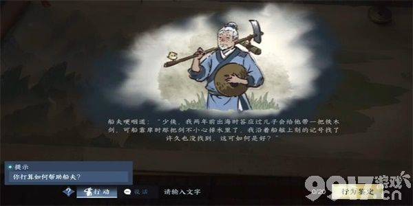 逆水寒手游刻舟求剑游历任务有啥玩法 刻舟求剑游历任务玩法步骤解析  第2张