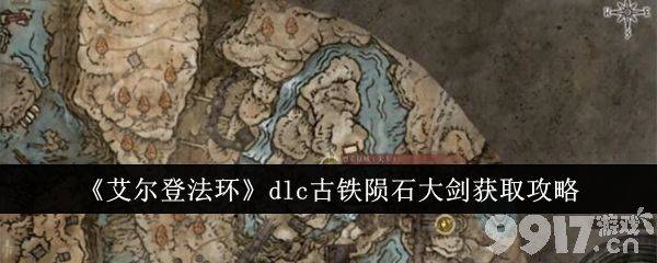 艾尔登法环dlc相迭光环如何获取 相迭光环获取方法  第8张