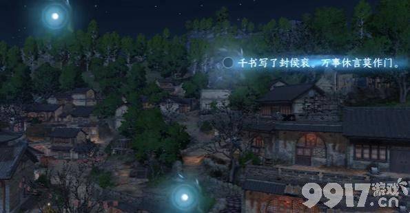 《逆水寒手游》雁门关词话武安村任务如何通关 任务速通流程详解  第6张