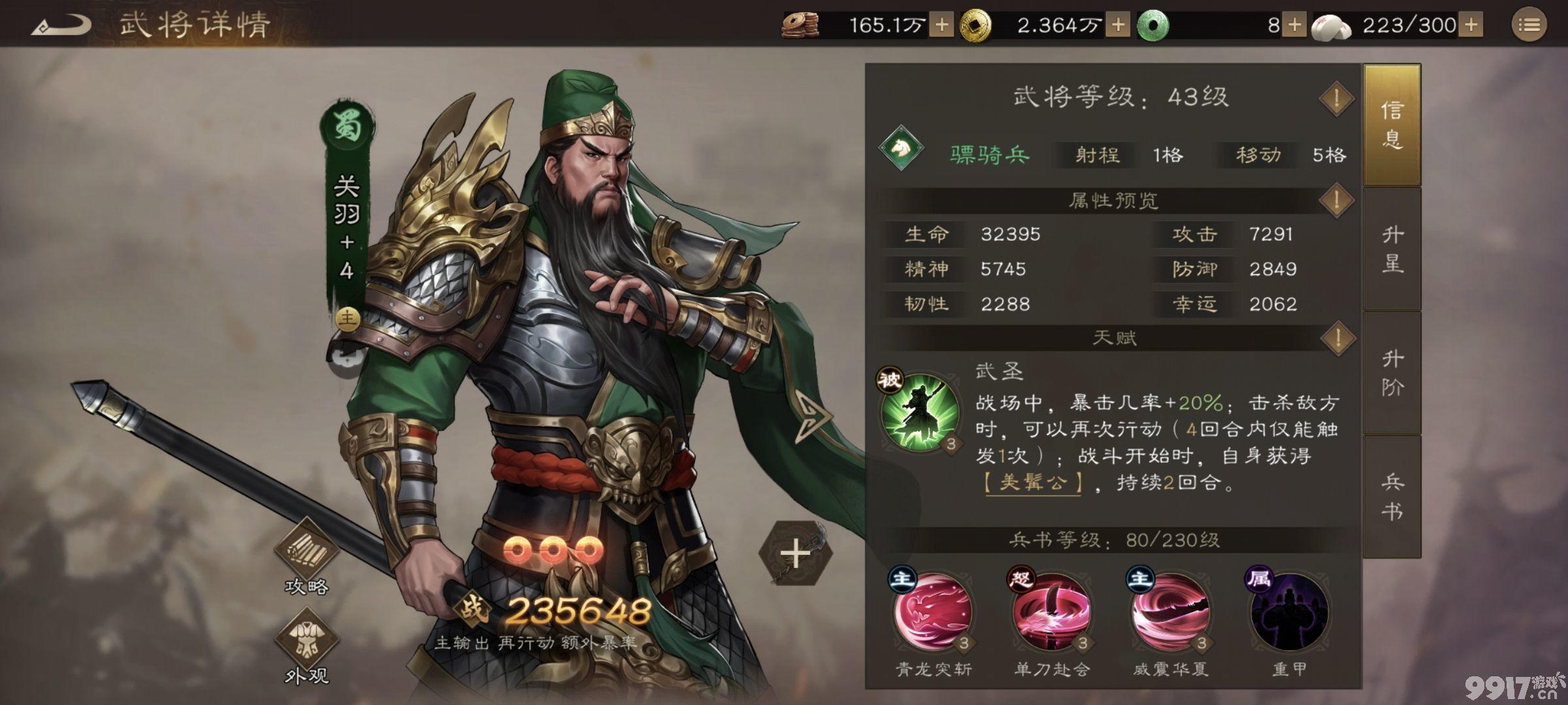 新三国志曹操传黄盖怎么培养 关羽强度介绍