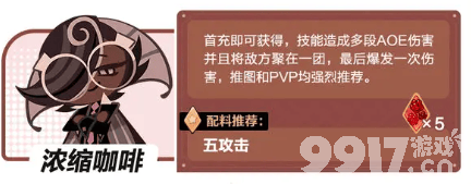 《冲呀饼干人王国》公会讨伐战阵容有哪些 公会讨伐战阵容大全  第6张