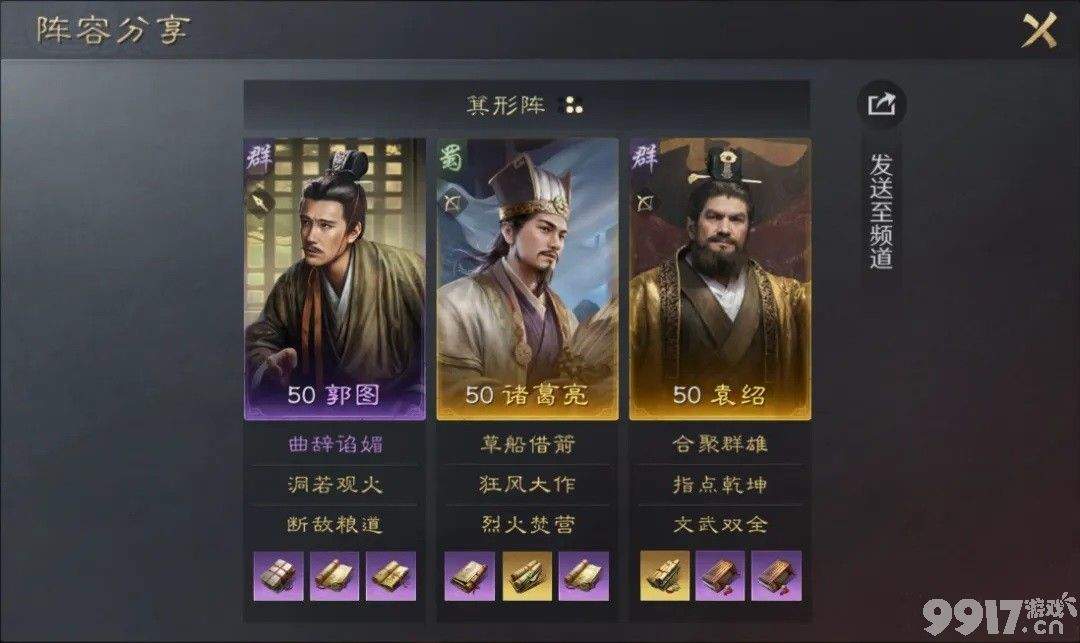 《三国：谋定天下》郭图诸葛亮袁绍阵容如何搭配 阵容搭配解析  第2张