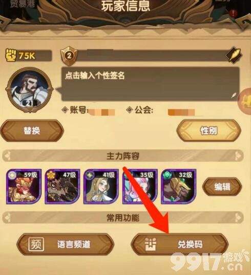 剑与远征晋贤试炼如何通关 晋贤试炼速通玩法及通关路线分享  第10张